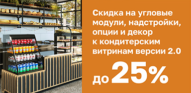 картинка Up to 25% discount on additional display solutions! 