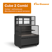 картинка Расширяем модельный ряд: KC70 Standard (Cube 2 Combi) - два формата в одной витрине картинка Расширяем модельный ряд: KC70 Standard (Cube 2 Combi) - два формата в одной витрине